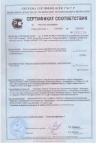 Сертификат соответствия на продукцию БМЗ-Э