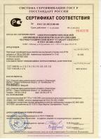Сертификат соответствия на продукцию КТПВ